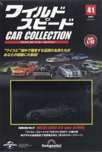 ワイルド・スピードカーコレクション全国版 （２０２６年３月３１日号）