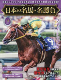 日本の名馬・名勝負全国版 （２０２６年４月７日号）
