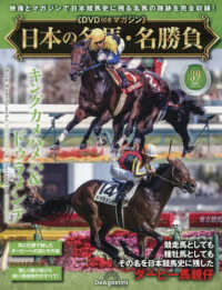 日本の名馬・名勝負全国版 （２０２６年３月２４日号）