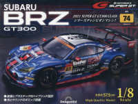 ＳＵＢＡＲＵ　ＢＲＺ　ＧＴ３００全国版 （２０２６年３月１０日号）