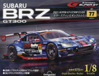 ＳＵＢＡＲＵ　ＢＲＺ　ＧＴ３００全国版 （２０２６年３月３１日号）