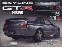スカイラインＧＴ－Ｒ　ＮＩＳＭＯ全国版 （２０２６年３月３日号）