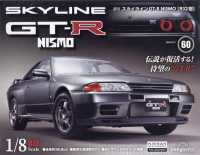スカイラインＧＴ－Ｒ　ＮＩＳＭＯ全国版 （２０２６年３月１７日号）