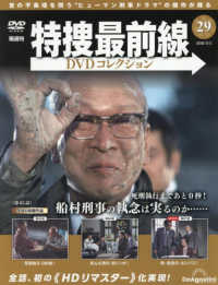 特捜最前線ＤＶＤコレクション全国 （２０２６年３月３日号）