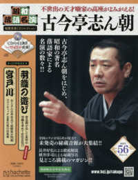 昭和落語名演秘蔵音源ＣＤコレクション （２０２６年４月８日号）