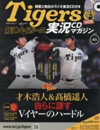 阪神タイガース実況マガジン （２０２６年１月７日号）