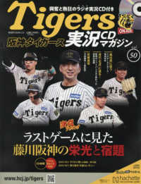 阪神タイガース実況マガジン （２０２６年３月４日号）