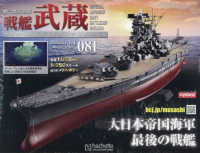 戦艦武蔵をつくる全国版 （２０２６年３月１１日号）