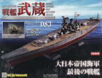 戦艦武蔵をつくる全国版 （２０２６年３月２５日号）