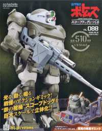 ボトムズスコープドッグをつくる全国版 （２０２６年６月１０日号）