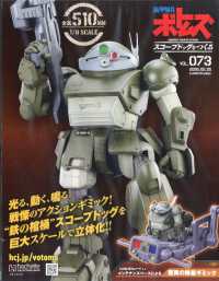 ボトムズスコープドッグをつくる全国版 （２０２６年２月２５日号）