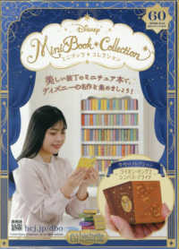 ディズニーミニブックコレクション全国版 （２０２６年３月１１日号）
