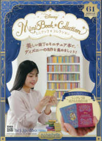ディズニーミニブックコレクション全国版 （２０２６年３月１８日号）