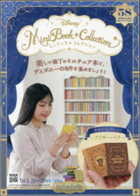 ディズニーミニブックコレクション全国版 （２０２６年２月２５日号）