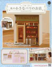 私の小さなパリのお店全国版 （２０２６年３月１８日号）