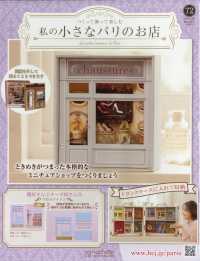 私の小さなパリのお店全国版 （２０２６年５月２０日号）