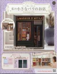 私の小さなパリのお店全国版 （２０２６年２月２５日号）