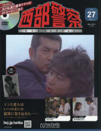 西部警察ＤＶＤコレクション全国版 （２０２６年１月７日号）