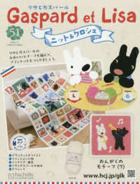 リサとガスパールニット＆クロシェ全国版 （２０２６年２月１１日号）