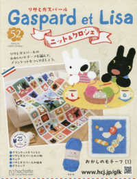 リサとガスパールニット＆クロシェ全国版 （２０２６年２月１８日号）