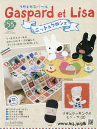 リサとガスパールニット＆クロシェ全国版 （２０２６年３月１１日号）