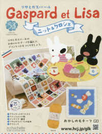 リサとガスパールニット＆クロシェ全国版 （２０２６年２月２５日号）
