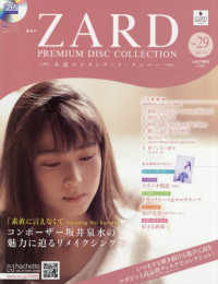 ＺＡＲＤプレミアムディスクコレ全国版 （２０２６年３月２５日号）