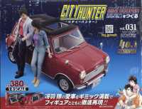 シティーハンターミニクーパーをつくる全国 （２０２６年４月１日号）