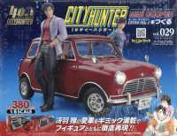 シティーハンターミニクーパーをつくる全国 （２０２６年３月１８日号）