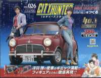 シティーハンターミニクーパーをつくる全国 （２０２６年２月２５日号）