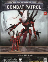 ウォーハンマーコンバットパトロール全国版 （２０２６年３月４日号）