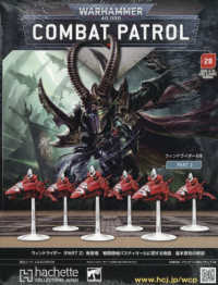 ウォーハンマーコンバットパトロール全国版 （２０２６年３月１８日号）