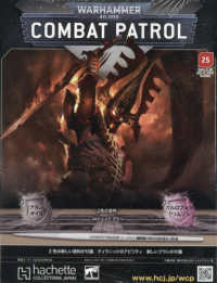 ウォーハンマーコンバットパトロール全国版 （２０２６年２月２５日号）