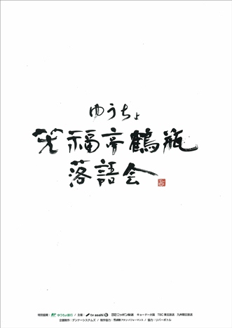 2012tsurube.jpg
