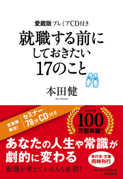 本田健単行本書影.jpg