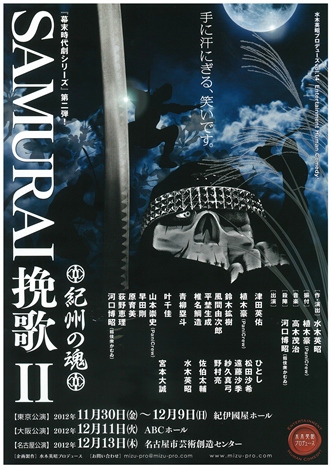 mizuki-samurai201211.jpg