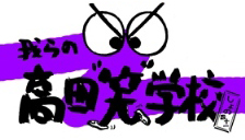 takada2012.jpg