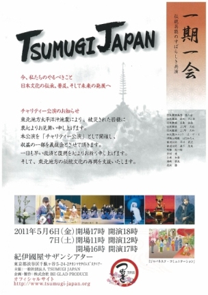 tsumugijapan.jpg