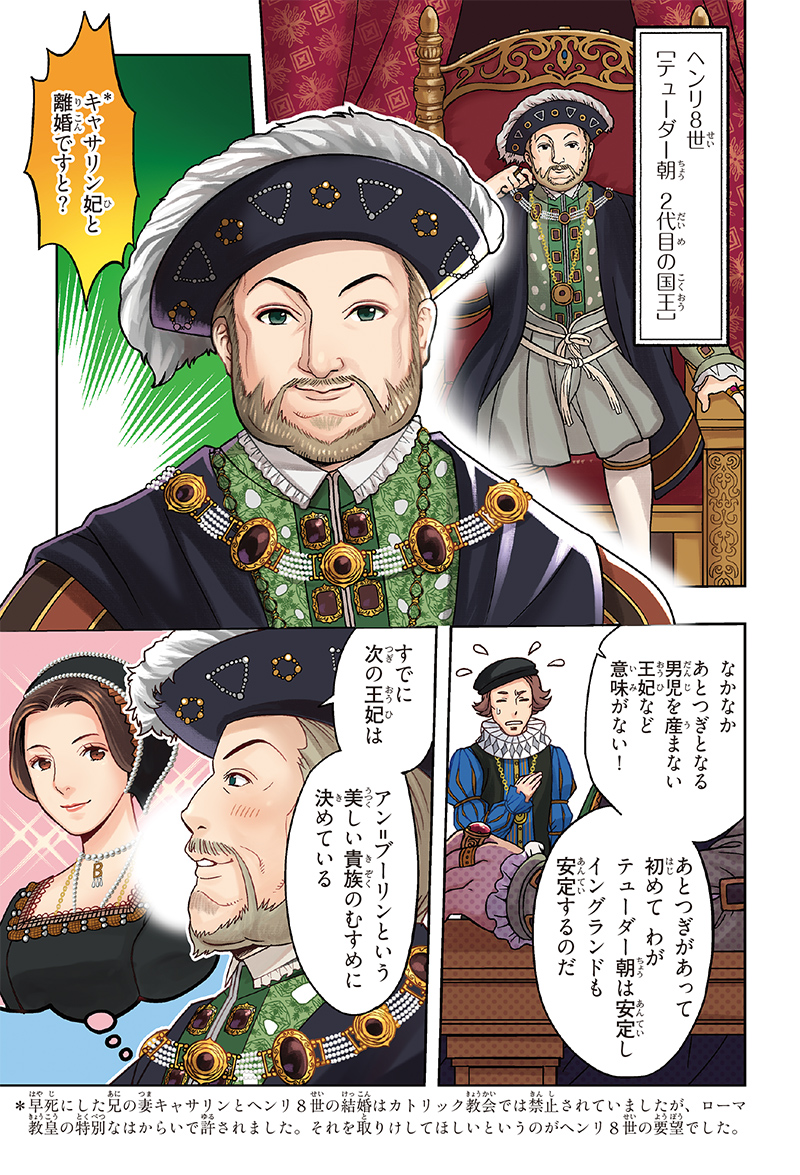 ヘンリー８世