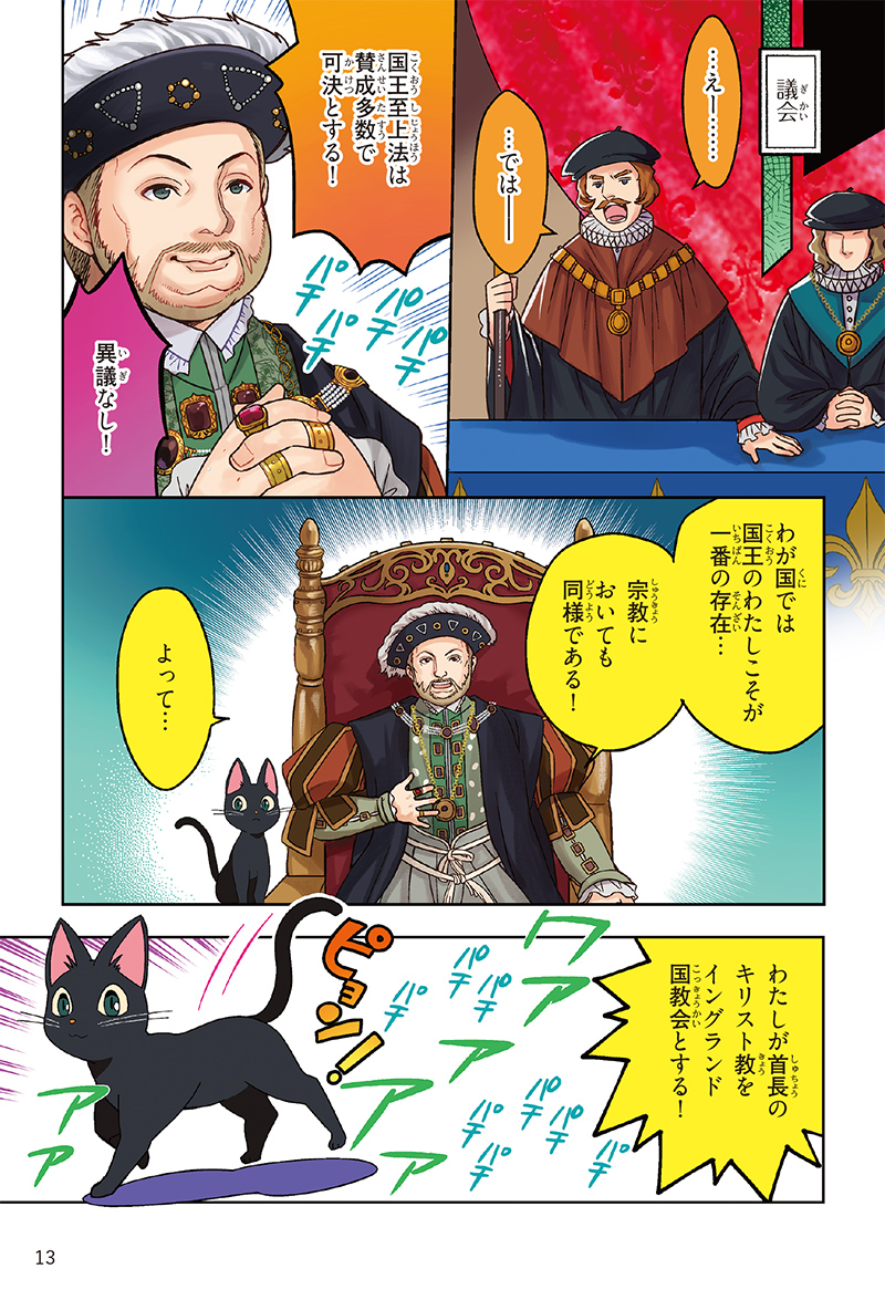 議会