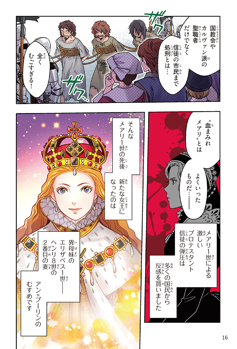 国教会