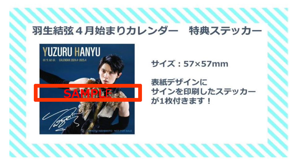 オリジナルステッカー付き】羽生結弦カレンダー 4月始まり - 紀伊國屋