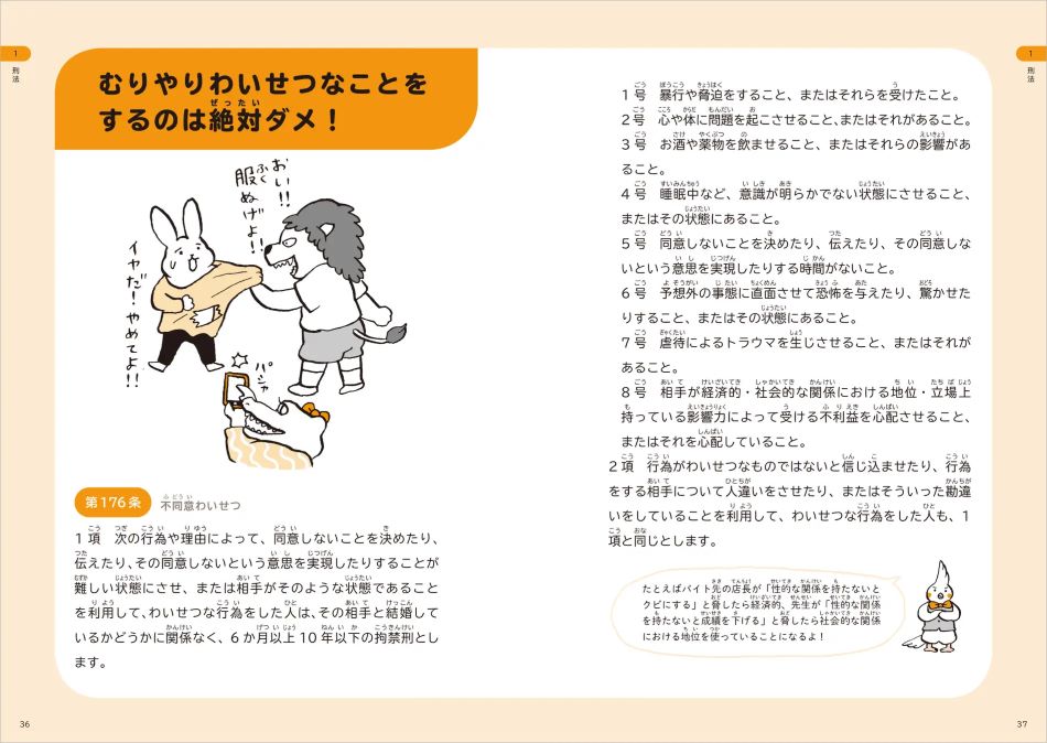 こども六法 / 山崎 聡一郎【著】/伊藤ハムスター【絵