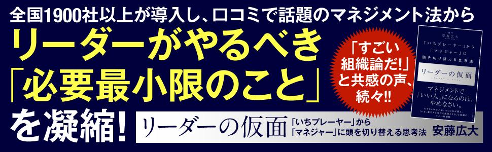 リ－ダ－の仮面　安藤　広大【著】　紀伊國屋書店ウェブストア｜オンライン書店｜本、雑誌の通販、電子書籍ストア