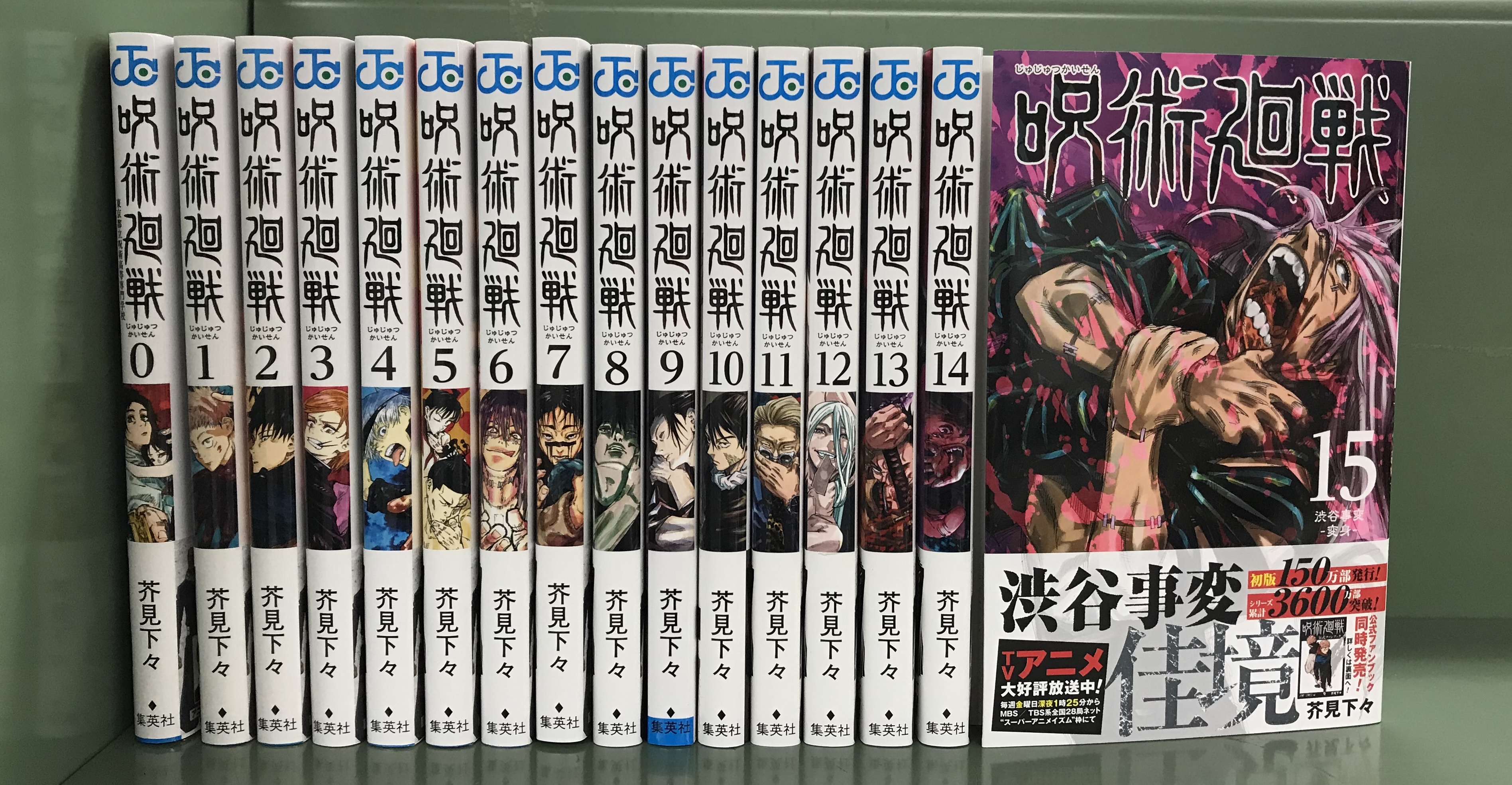 【裁断済み】呪術廻戦 0～15巻【既刊全巻】自炊用