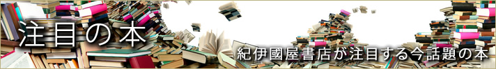注目の本