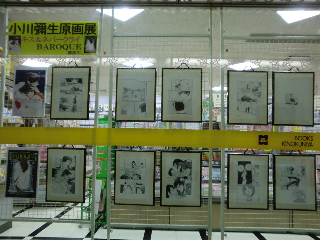 阪急32番街コミックハウス 小川彌生先生 原画展 キス ネバークライ 11巻 ｂａｒｏｑｕｅ 5巻刊行記念 本の 今 がわかる 紀伊國屋書店