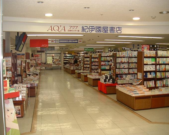 紀伊國屋書店 広島店