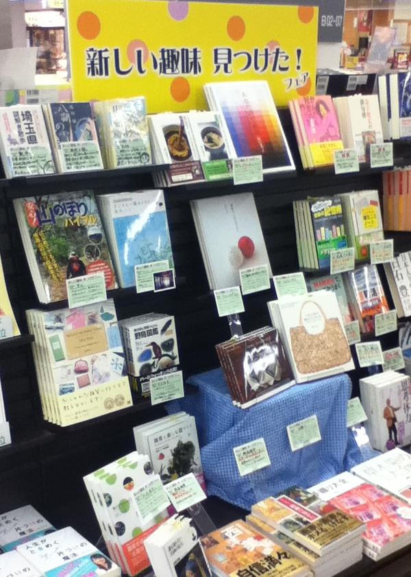 入間丸広店 新しい趣味 見つけた フェア 本の 今 がわかる 紀伊國屋書店
