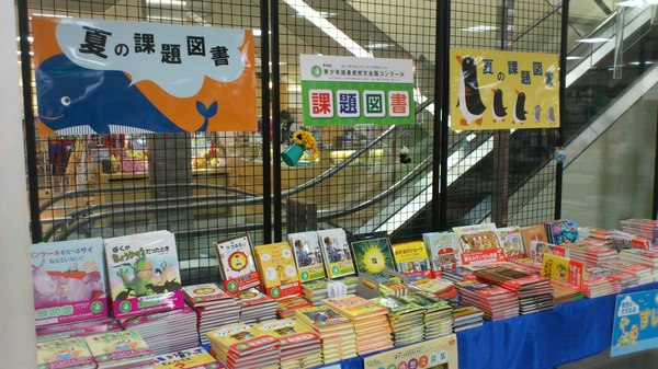 松戸伊勢丹店 夏の課題図書フェア 本の 今 がわかる 紀伊國屋書店